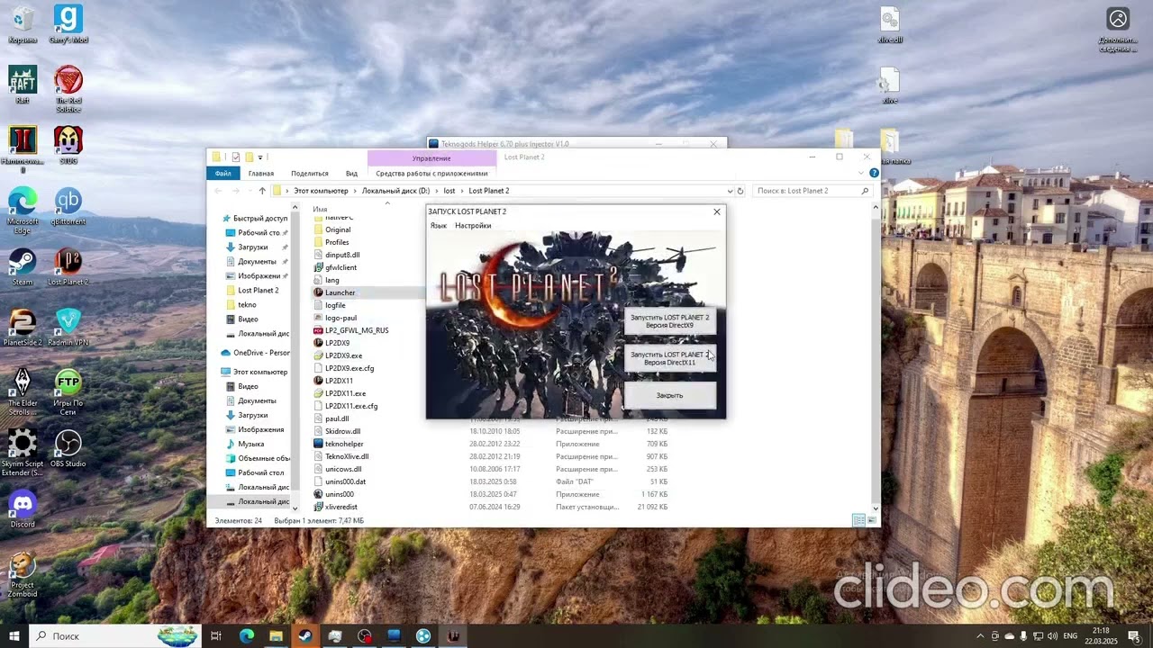 Lost Planet 2 способ как поиграть в одиночку и по сети с другом (2025 наглядно)
