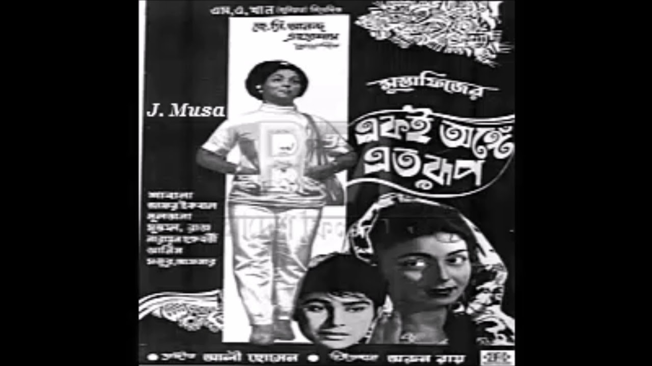 Ogo Ruposhi Tomare Bhalobesechi   Mahmudunnabi Film   Eki Onge Eto Rup    1970