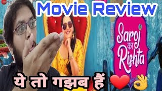 Saroj Ka Rishta Movie Review | Saroj Ka Rishta Movie Reaction | Saroj Ka Rishta Review | Kumud M |