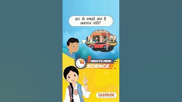 What Is Non-Uniform Motion? Definition & Example | असमान गति | #shorts