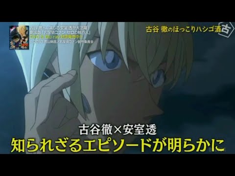安室透 ㊙エピソード【名探偵コナン】