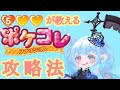 【ポケコロ 攻略】これであなたもポケコレマスター!?最高得点が教えるポケコレファッション攻略法!?