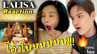 โซโล่แรกของลิซ่า! สมการรอคอย!!! BLACKPINK - ‘LALISA’ MV Reaction | TAO_STP