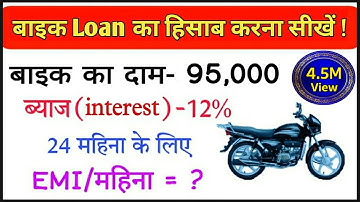 EMI calculation kaise kare| EMI kaise nikale |my first video|bike emi calculation|byaj Kaise nikale
