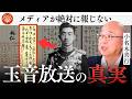 【徹底解説】日本人が知るべき昭和天皇「終戦の詔勅」の本当の意味|小名木善行