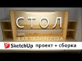 СТОЛ ИЗ ДЕРЕВА / DIY / своими руками