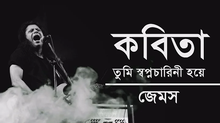 | Kobita | James | Lyrics
