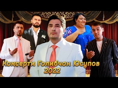 Консерти Голибчон Юсупов 2022