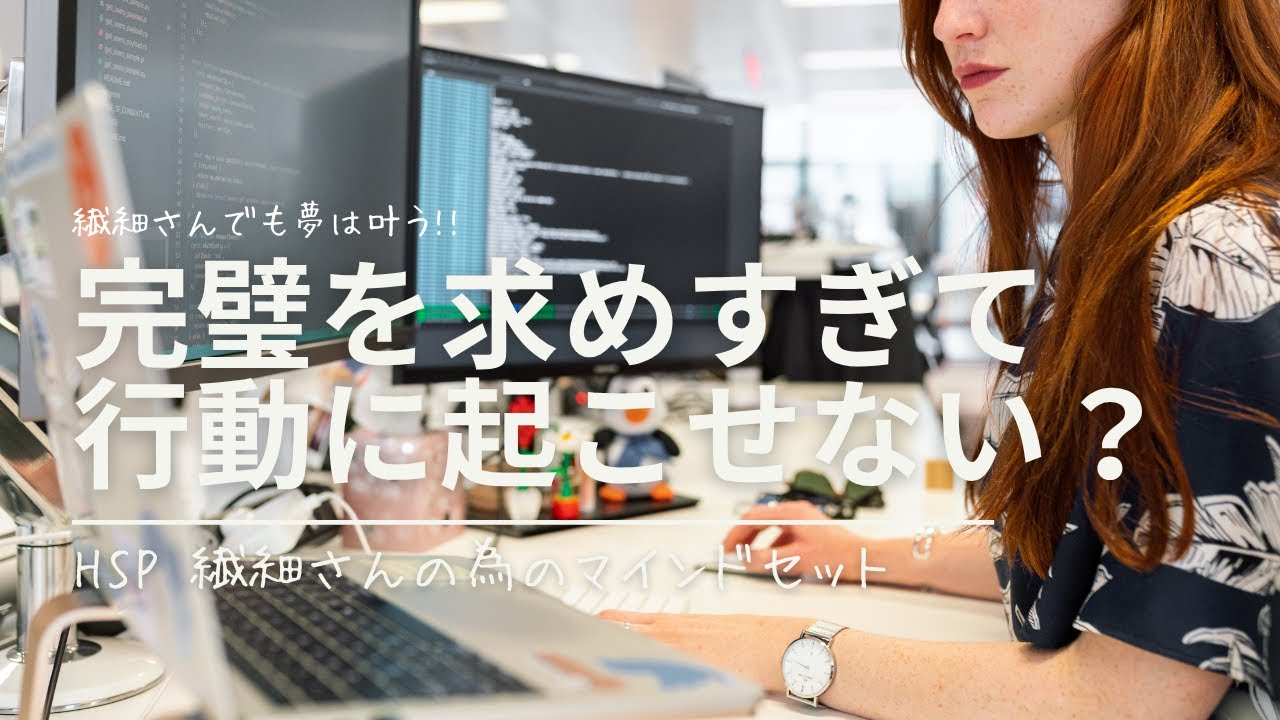 完璧主義で動けない繊細さんへ｜ゼロから始める3つのルール