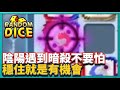 Random Dice骰子塔防-陰陽遇到暗殺不要怕！穩住還是有機會！｜# 421｜PFY玩給你看