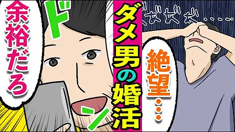 漫画 マッチングアプリ 婚活サイト 街コンなどの出会い系を使えば簡単に結婚ができる 47歳の独身男性が挑戦した婚活 マンガ動画 Mp3