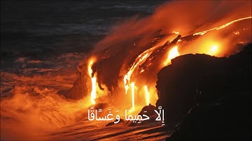 ابدأ بفهم وحفظ سورة النبأ الجزء الثاني