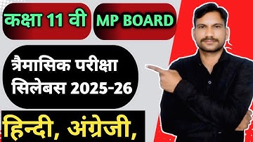 कक्षा 11 वी त्रैमासिक परीक्षा सिलेबस 2025/ Mp Board 11th Tremasik syllabus Hindi English 2025