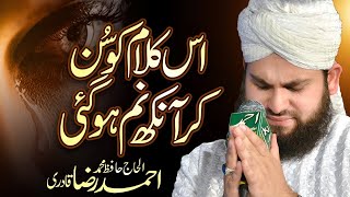 Hum Ko Bulana Ya Rasool Allah || Ramzan Special Naat || Hafiz Ahmed Raza Qadri || 2022 || salam naat