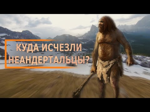 Video: Od Kod Neandertalci? - Alternativni Pogled