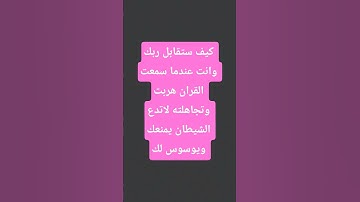 قرآن يريح القلب 🙂 بصوت جميل #ياسر_الدوسري #المصحف #قران_كريم #قرآن#تلاوة_خاشعة #القرآن_الكريم