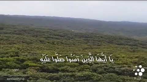 صلوا عليه و سلموا تسليما / القارئ خالد الرياعي