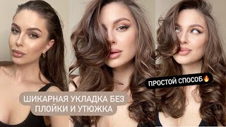 КУДРИ БЕЗ ПЛОЙКИ НА НОЧЬ 🌙 ПРОВЕРЯЮ ЛАЙФХАК ИЗ ТИК ТОКА КАК СДЕЛАТЬ КУДРИ В ДОМАШНИХ УСЛОВИЯХ?