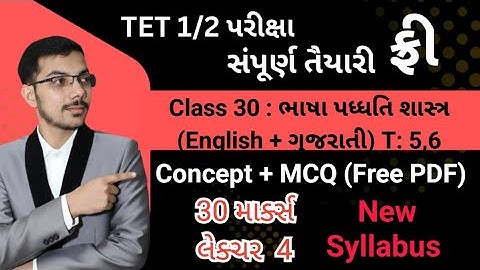 Class 30 : ભાષા કૌશલ્યો (Language Skills – LSRW) અને ભાષા મૂલ્યાંકન (Evaluation – CCE)