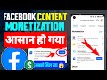 👏 Good News | Facebook Content Monetization आसान हो गया 🤩 सबको मिल रहा 