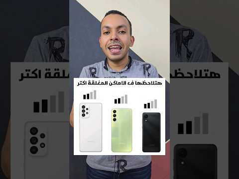 ليه شبكة سامسونج ضعيفه المبرمج اشرف مصطفي التقني اشرف مصطفي