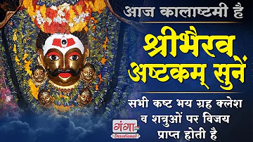 Kaal Bhairav Ashtakam | कालभैरवाष्टकम् | Most Powerful Mantra ...