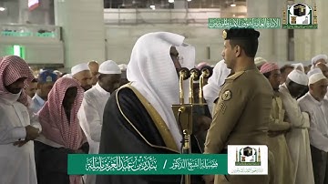صلاة العشاء من الحرم المكي17-5-1441 هـ الشيخ بندر بليلة تلاوة جميلة من سورة يونس