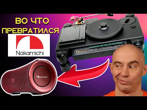 Видео: Что стало с Nakamichi