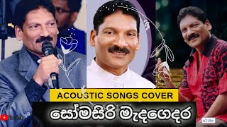 Video thumbnail of "somasiri madagedara acoustic songs | සොමසිරි මැදගෙදර ජනප්‍රිය ගීත | Best Sinhala Songs"