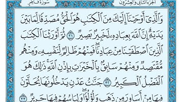 سورة فاطر مكتوبة   ماهر المعيقلي