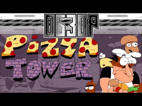 Видео: Обзор Pizza Tower - (Это Видеоигра)