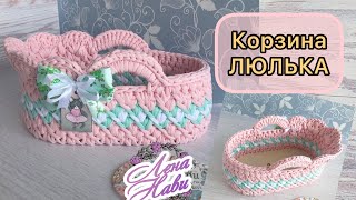 КОРЗИНА ЛЮЛЬКА ИЗ ТРИКОТАЖНОЙ ПРЯЖИ🌸 Это супер подарок на рождение малыша!🌸