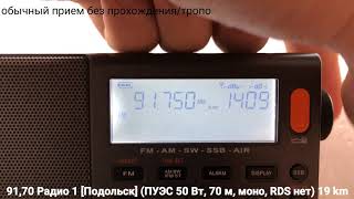 Приём Радиостанций Из Других Городов В Москве Без Тропо