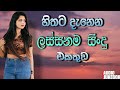 Best New Sinhala Songs Collection 2025 Manoparakata Sindu Sinhala Songs Nonstop Sinhala Sindu Best New Sinhala Songs Collection 2025 Manoparakata Sindu Sinhala Songs Nonstop Sinhala Sindu