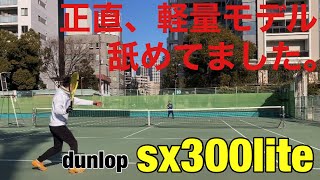 【ダンロップ】sx300lite試打〜270gを舐めてました、すみません〜