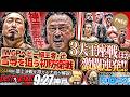 大岩選手「後藤革命が何なのかも、辻の覚悟も伝わった試合」神戸決戦！IWGPヘビー級王座戦 辻vs後藤は互いの思想がぶつかり合い、会場大興奮！ほか【NJPWWORLD NOW!】