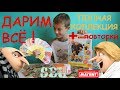 Карточки ГАДКИЙ Я 3 ДАРИМ Полную КОЛЛЕКЦИЮ и ПОВТОРКИ