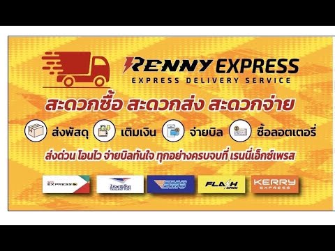 tot อุทุมพรพิสัย 2022 Update #Rennyexpress สาขา อุทุมพรพิสัย