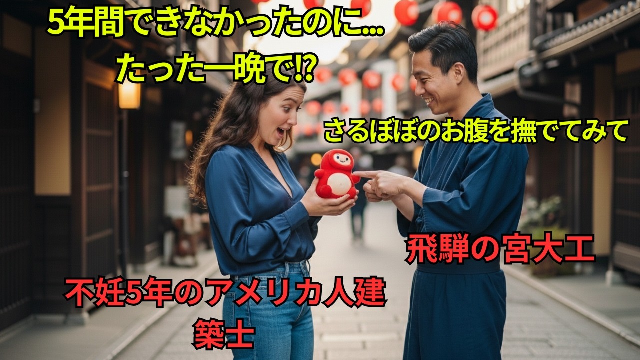 不妊で離婚されたMIT出身の女性建築士、高山での一夜の後に3人出産の奇跡  海外エピソード、人生エピソード、エピソードオーディオブック