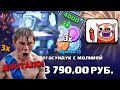 ПОСЛЕДНИЙ РАЗ ДОНАЧУ В КЛЕШ РОЯЛЬ | CLASH ROYALE