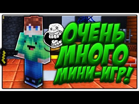 МНОГО КРУТЫХ МИНИ - ИГР!?  РАЗНЫЕ МИНИ - ИГРЫ НА ХАЙПИКСЕЛЕ! - MINECRAFT HYPIXEL