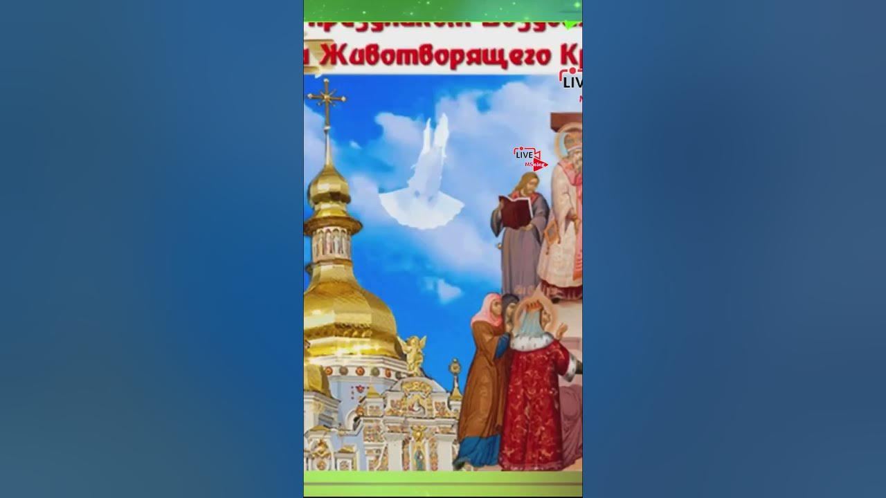 Воздвижение Креста Господня Открытки Поздравления - YouTube
