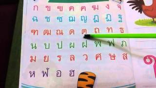 泰文聲母44個 Thai Alphabet การออกเสียงภาษาไทยเริ่มต้น