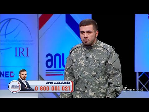 მისია | ედო ჯავახიძე - სავალდებულო სამხედრო გაწვევა