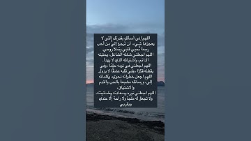 دعاء مستجاب باذن الله 🤲#ستوريات_أدعية_دينية#ستوريات_دعاء_بدون_صوت#أدعية#تسبيح#أذكار