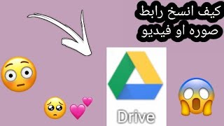 الفيديو كيف انسخ رابط صور فيديو سهله ومضمونه 💯 كولش سهله تعالو شوفو