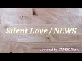 【韓国語で歌う】NEWS 「Silent Love」covered by CHASONista