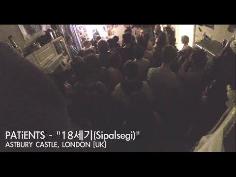페이션츠 PATiENTS(페이션츠) - Sipalsegi(18세기) - live at Astbury Castle, London - 10 May 2014