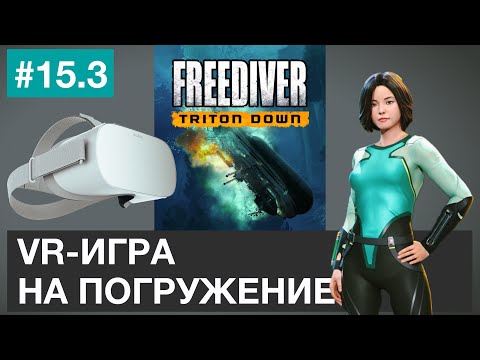 Компьютерная игра про фридайвинг, которую стоит попробовать — Freediver. Triton down