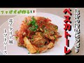 【ペスカトーレ】北イタリア風魚介トマトパスタペスカトーレ